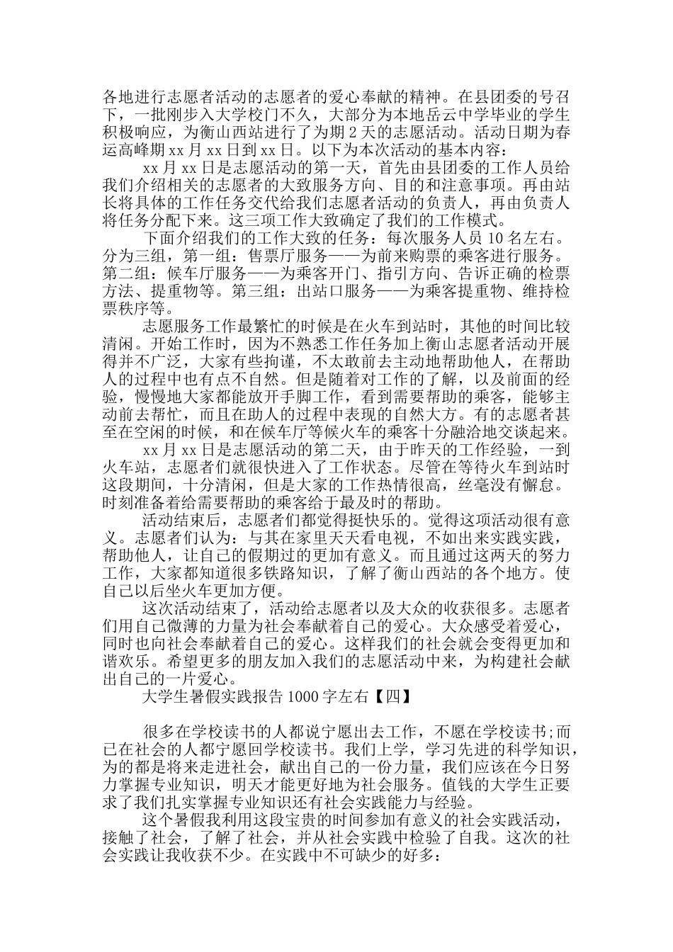 大学生暑假实践报告1000字左右_第3页