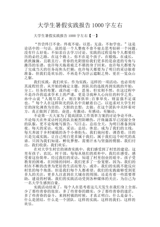 大学生暑假实践报告1000字左右