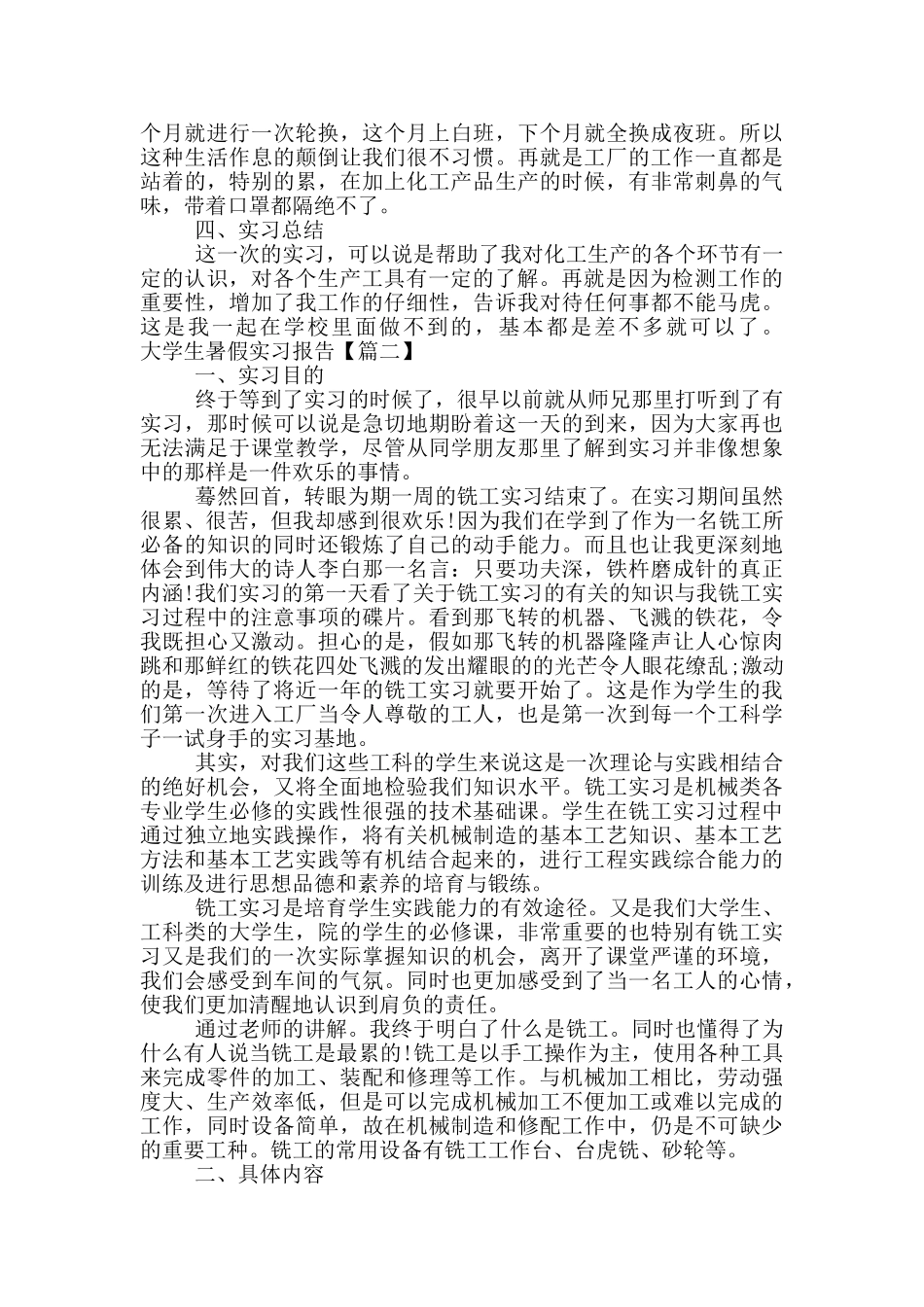 大学生暑假实习报告2024最新五篇材料_第2页