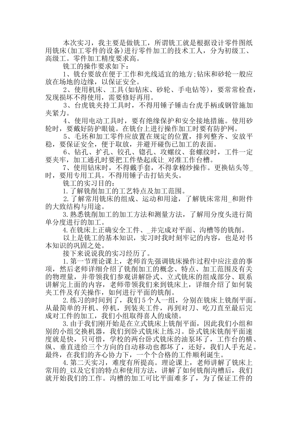 大学生暑假实习报告2024最新五篇材料_第3页