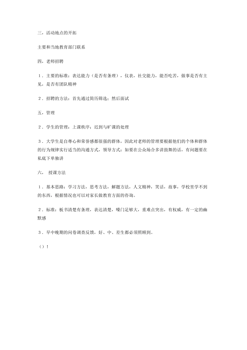 大学生暑假实践支教策划书_第2页