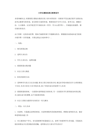 大学生暑假实践支教策划书