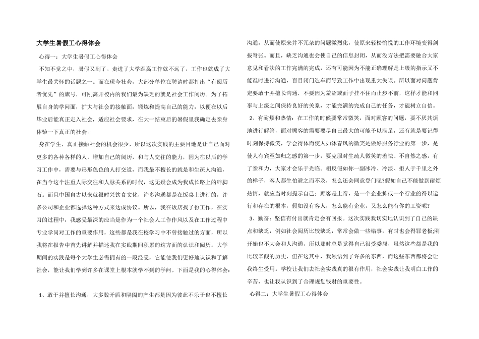 大学生暑假工心得体会_第1页