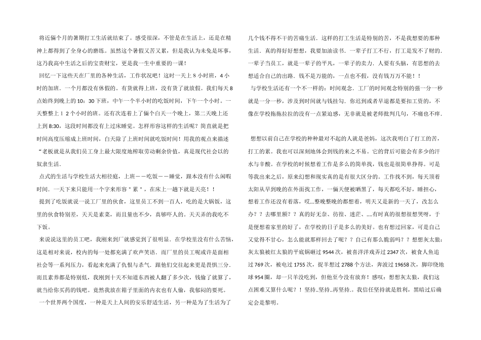 大学生暑假工心得体会_第2页