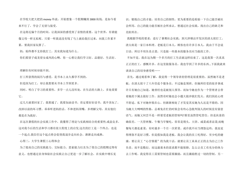 大学生暑假工心得体会_第3页