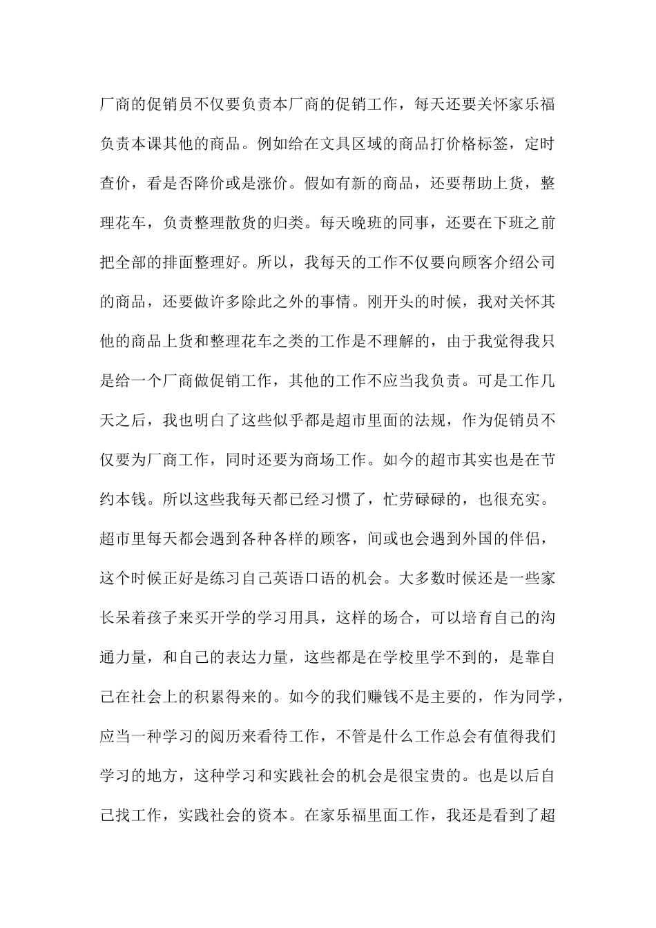 大学生暑假打工社会实践报告_第2页