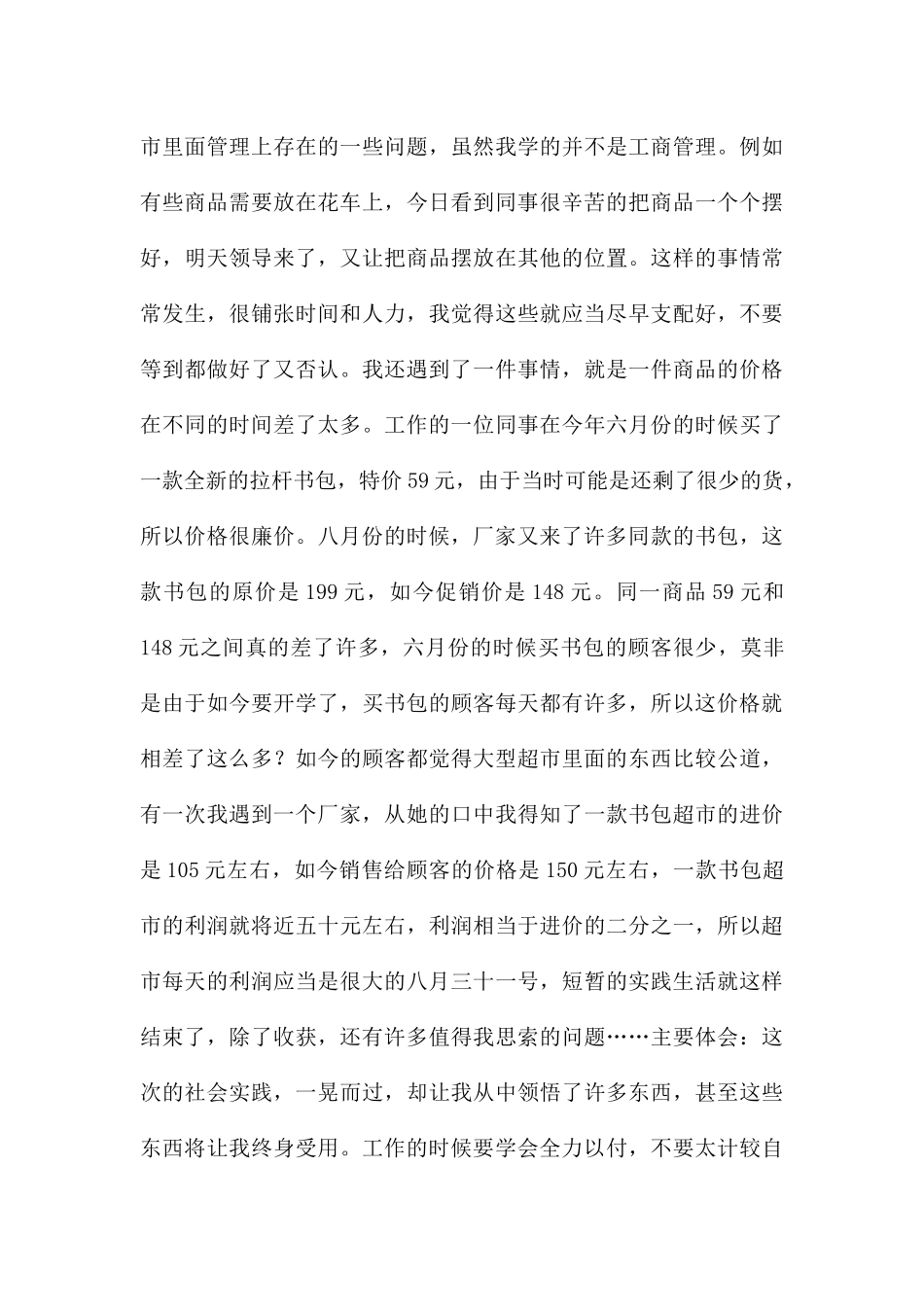 大学生暑假打工社会实践报告_第3页