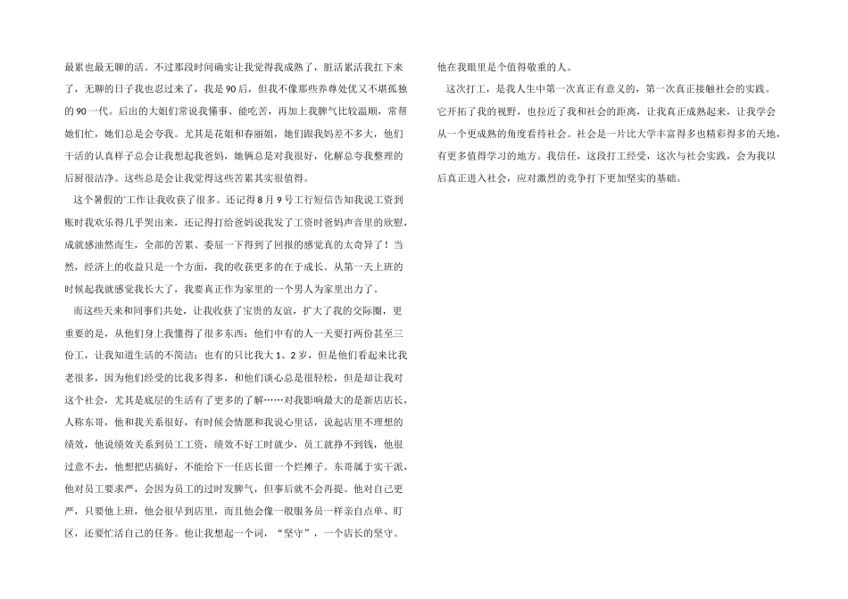 大学生暑假打工的社会实践报告模板_第2页