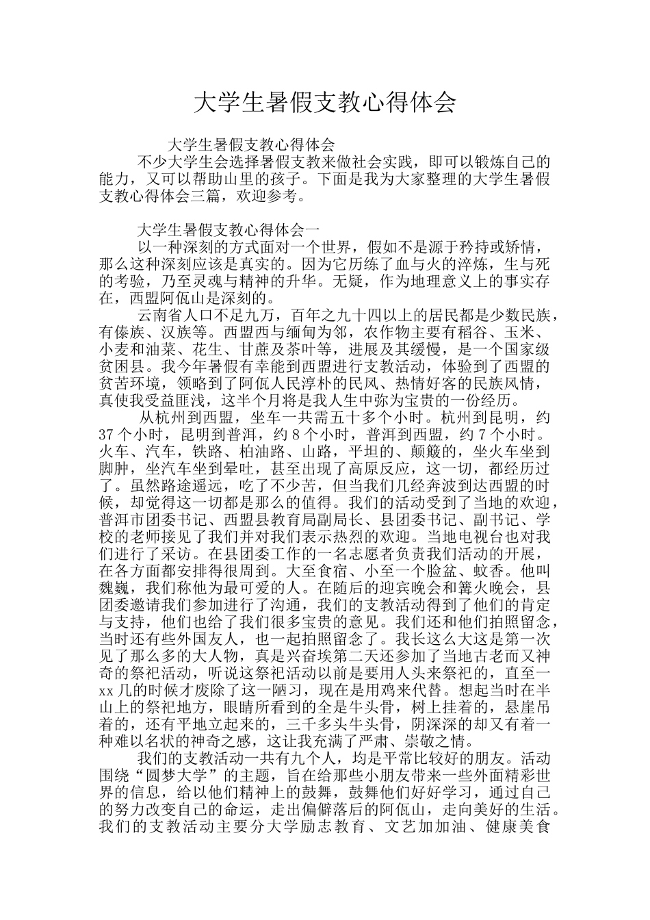 大学生暑假支教心得体会_第1页