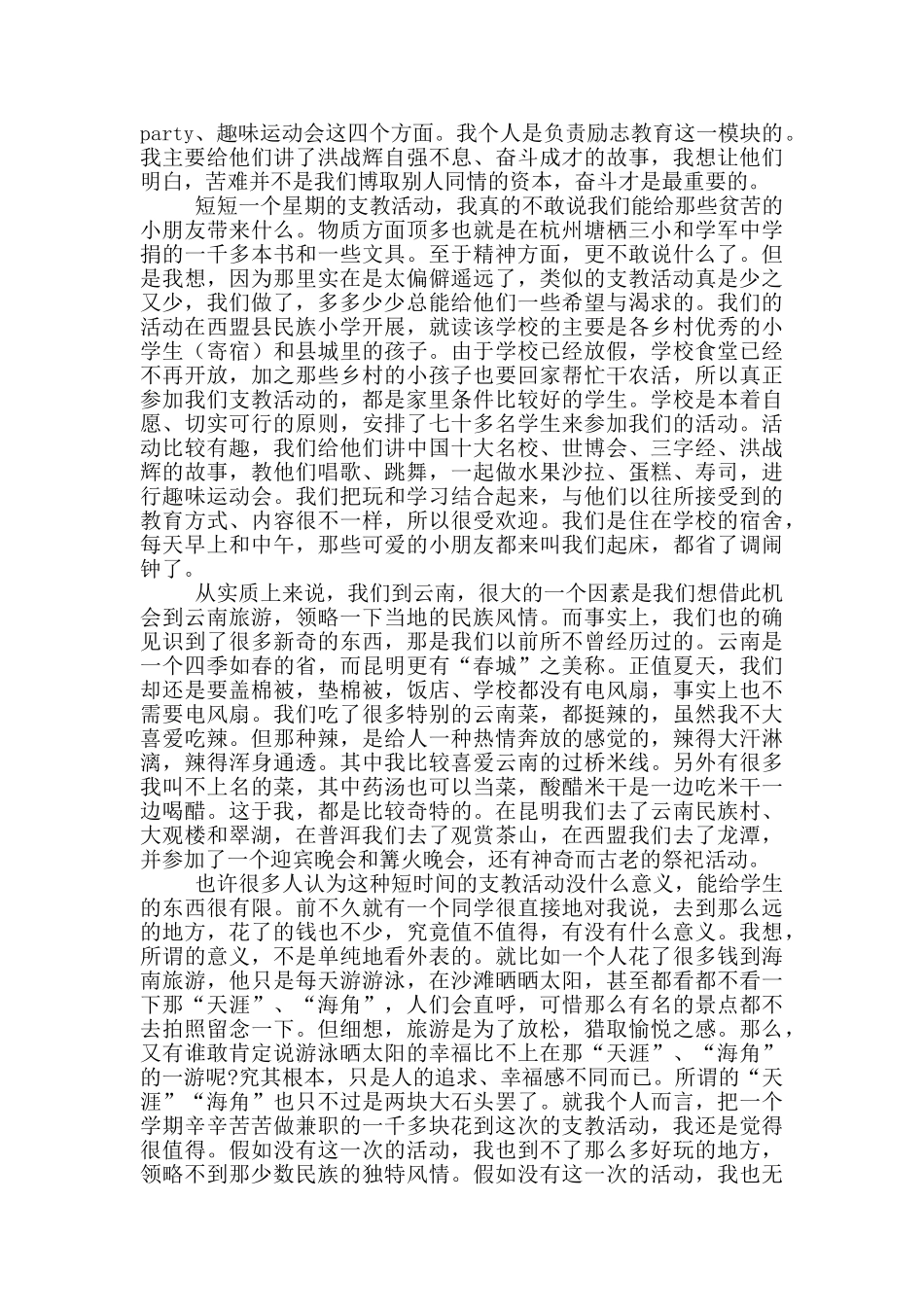 大学生暑假支教心得体会_第2页