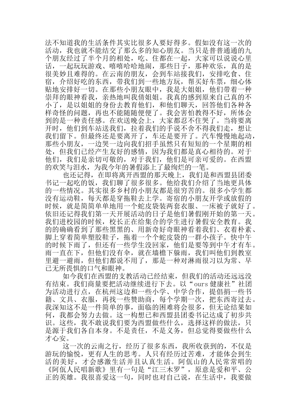 大学生暑假支教心得体会_第3页