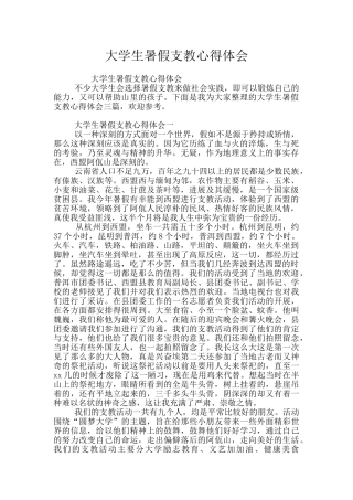 大学生暑假支教心得体会