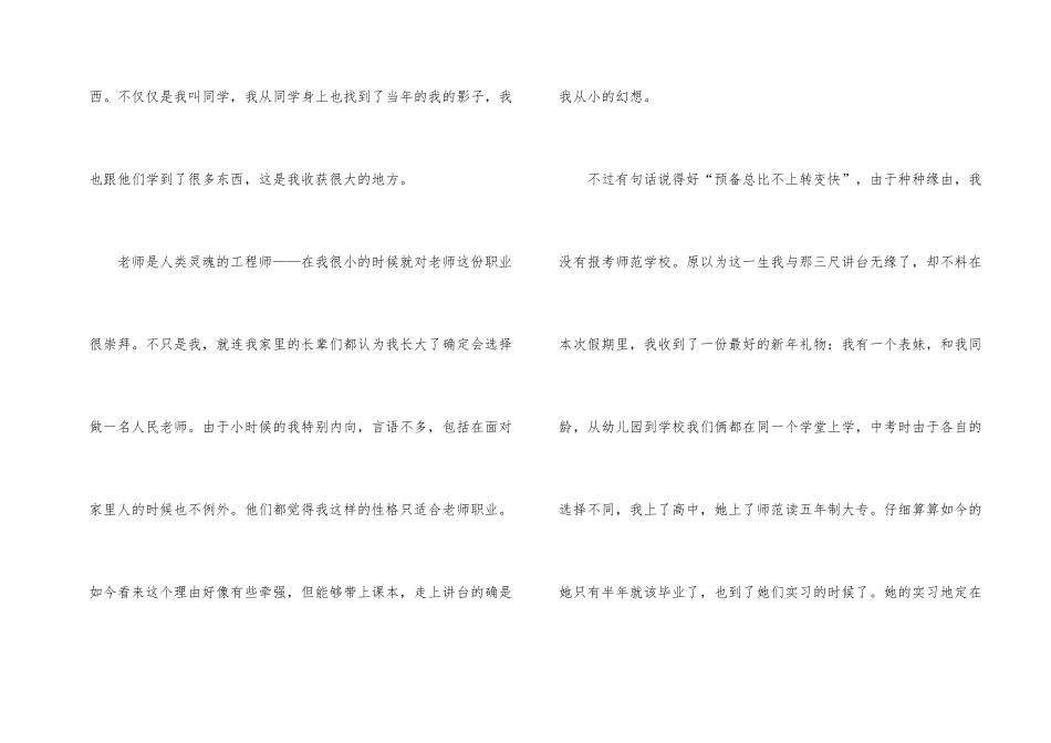 大学生暑假教师实习总结_第2页