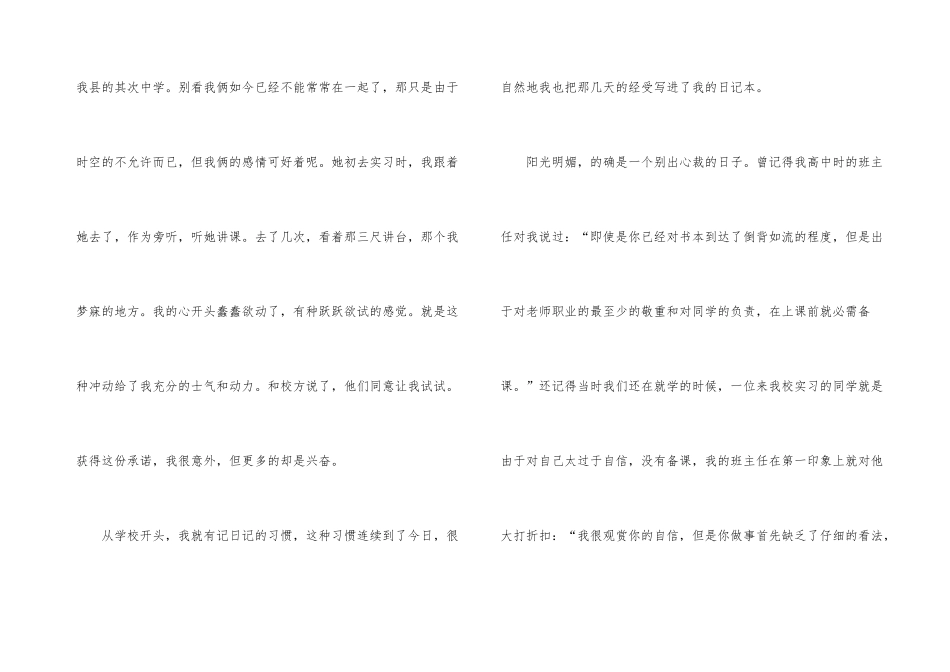 大学生暑假教师实习总结_第3页