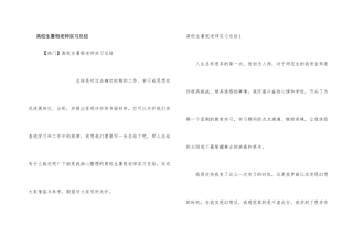 大学生暑假教师实习总结