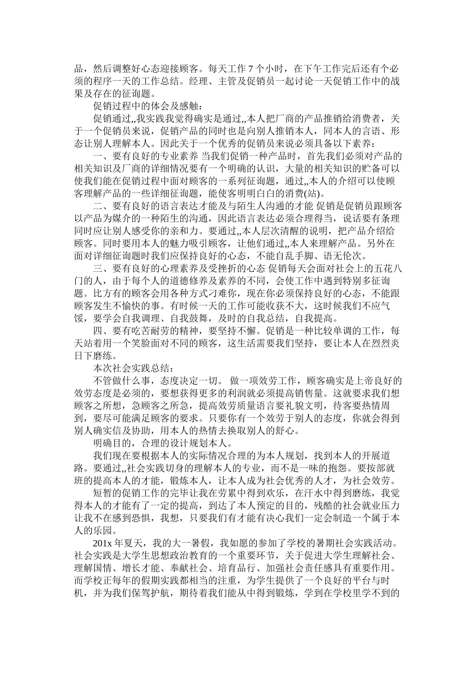 大学生暑假实践报告范文精选_第3页