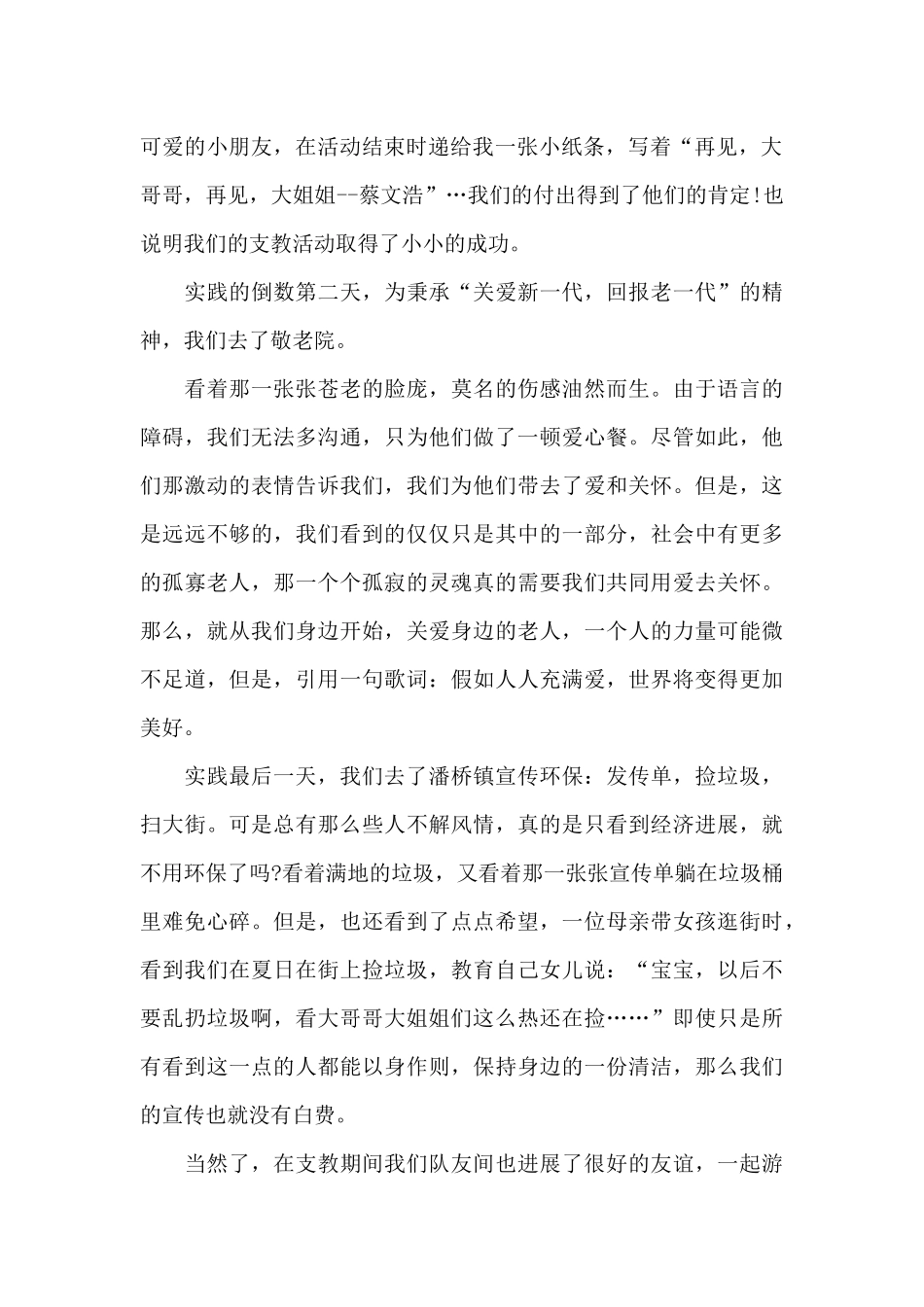 大学生暑假支教心得体会范文五篇_第2页