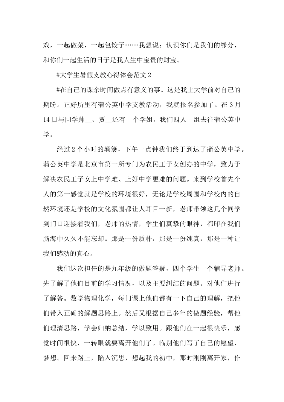 大学生暑假支教心得体会范文五篇_第3页