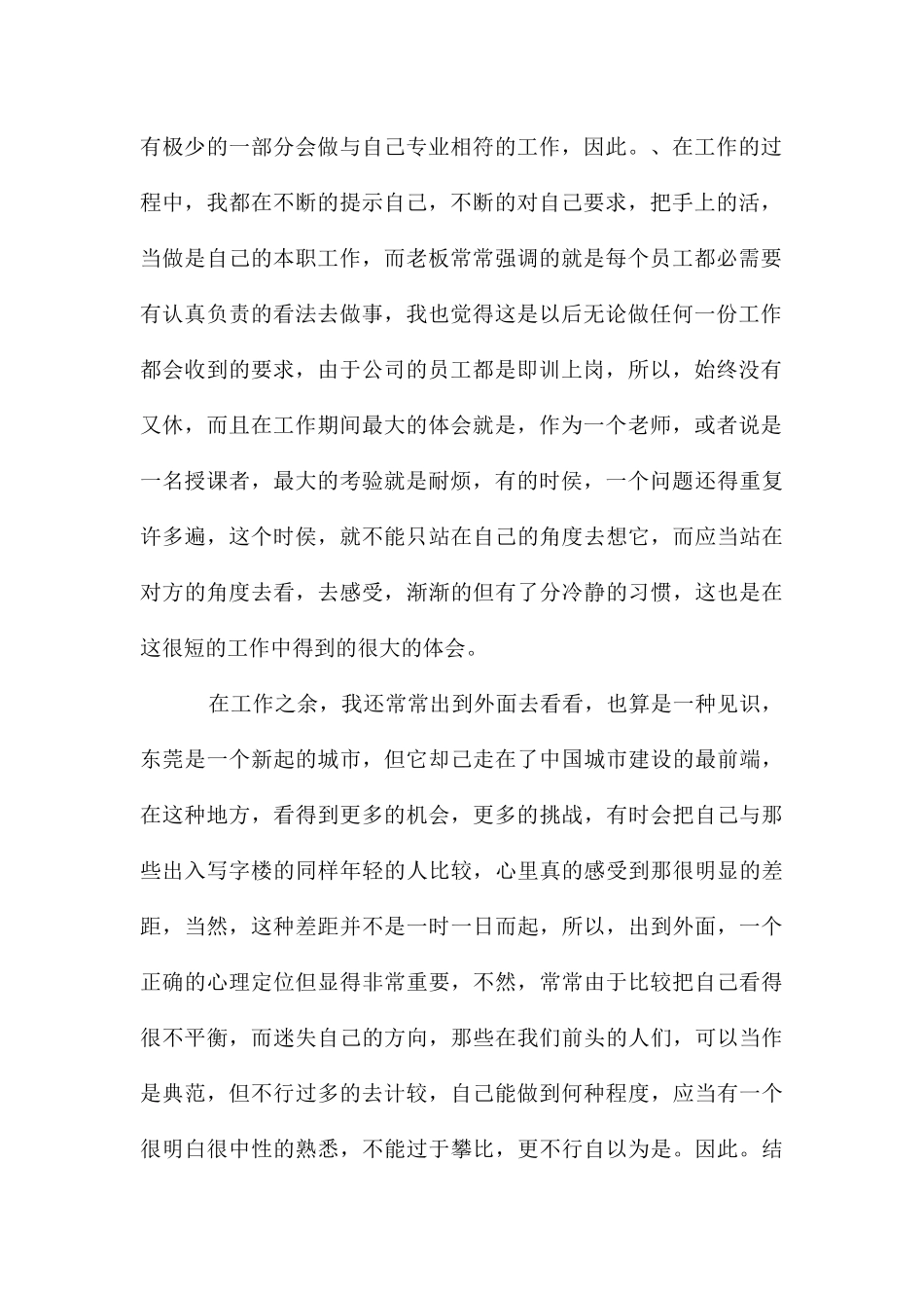 大学生暑假实践报告_第2页