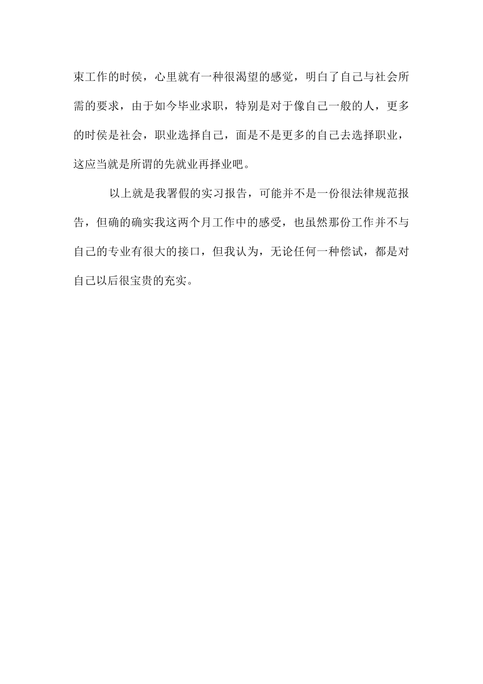 大学生暑假实践报告_第3页