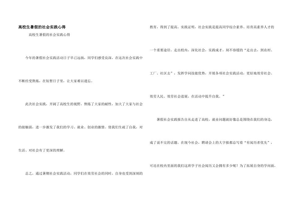 大学生暑假的社会实践心得_第1页