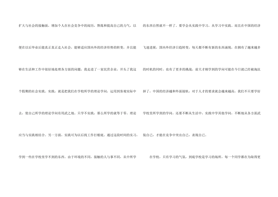 大学生暑假的社会实践心得_第2页