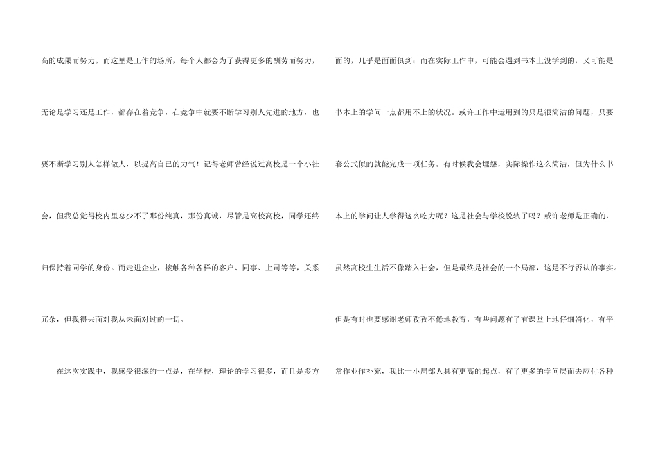 大学生暑假的社会实践心得_第3页