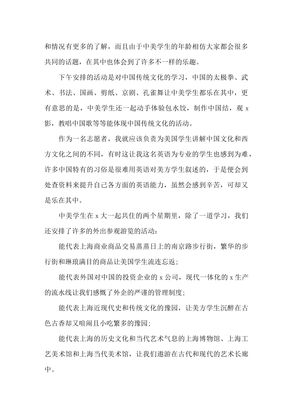 大学生暑假社会实践个人心得体会范文五篇_第2页