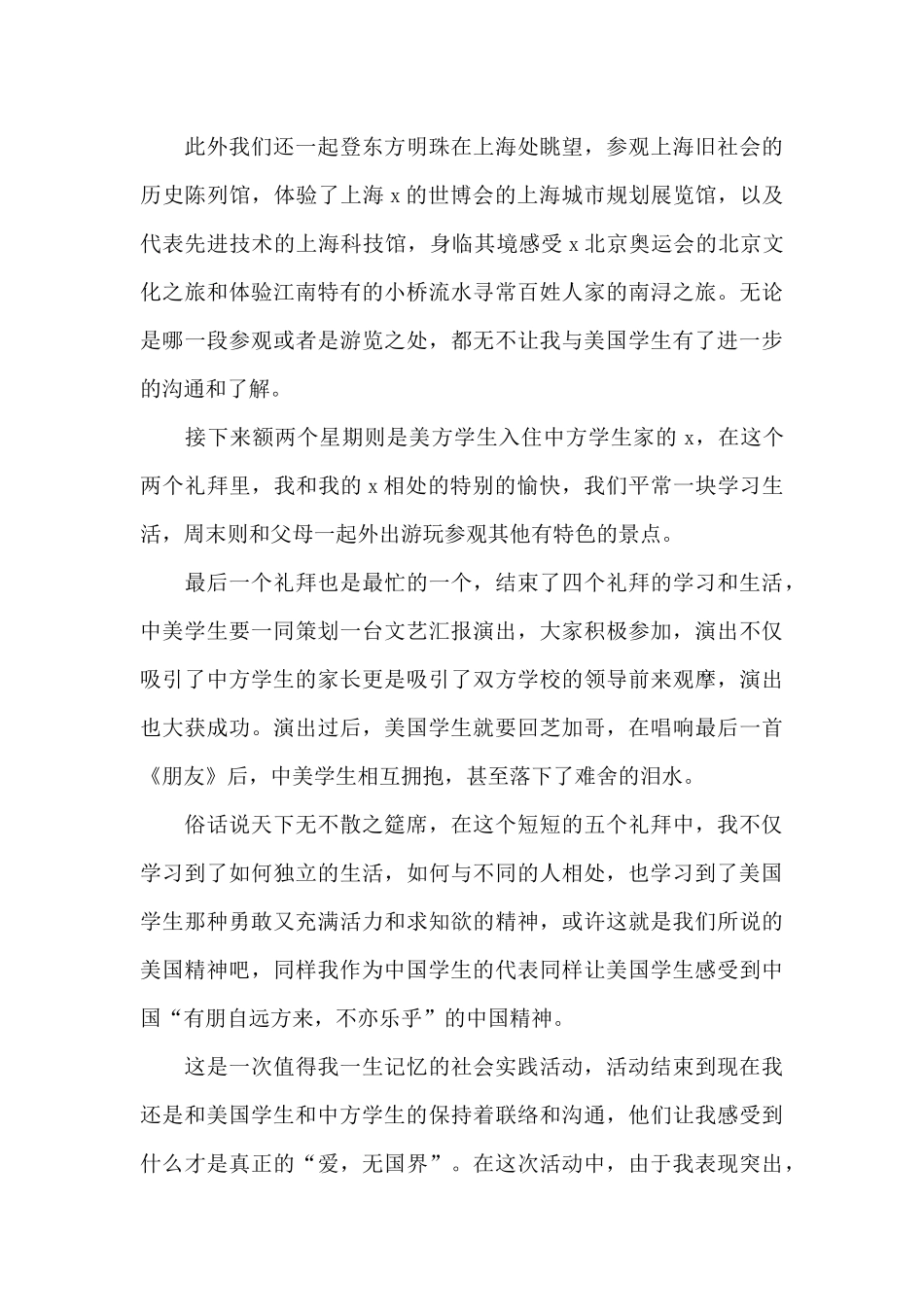 大学生暑假社会实践个人心得体会范文五篇_第3页