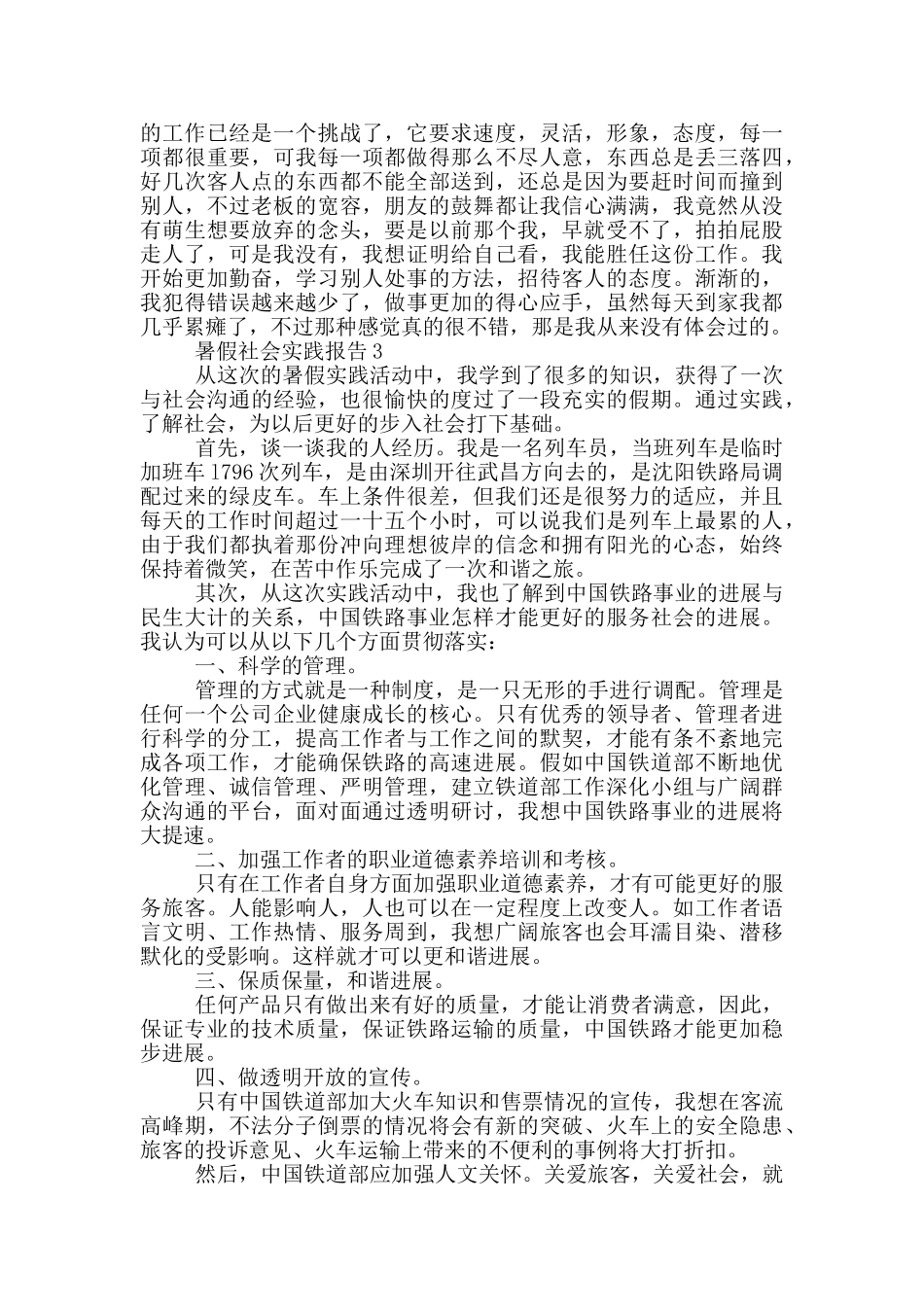 大学生暑假工作的社会实践报告_第3页