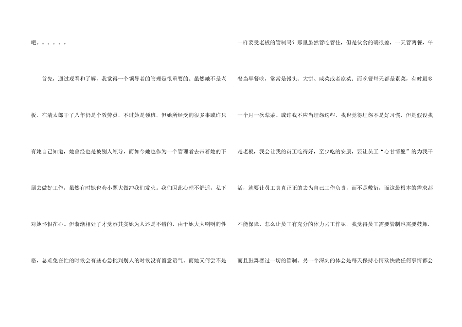 大学生暑假社会实践心得3篇_第2页