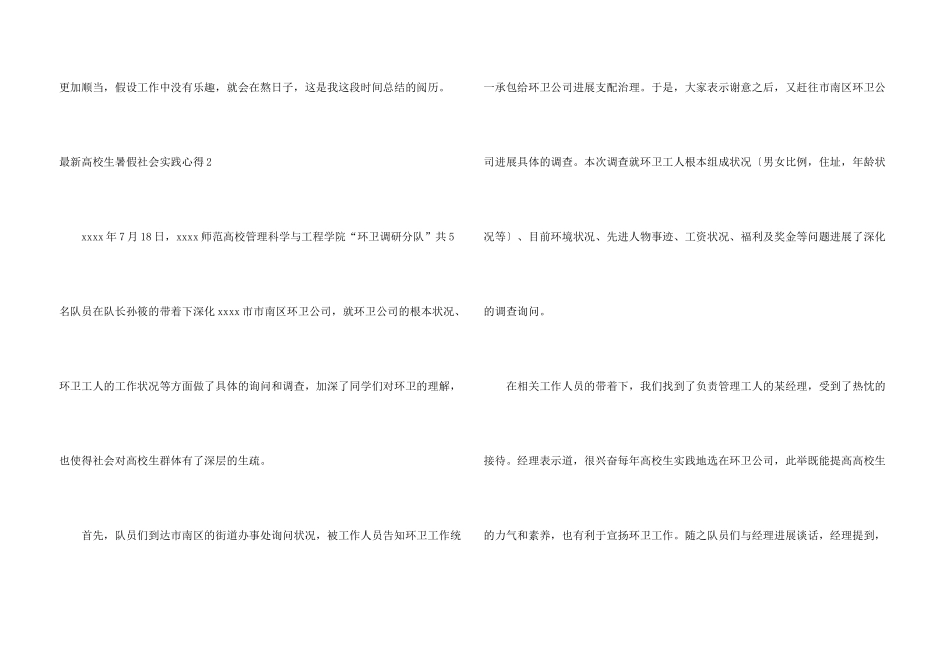 大学生暑假社会实践心得3篇_第3页