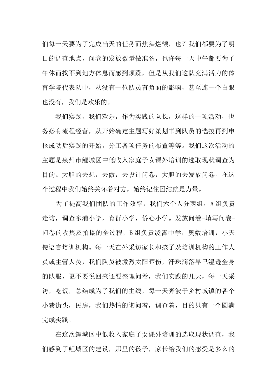 大学生暑假社会实践心得体会1500字5篇_第3页