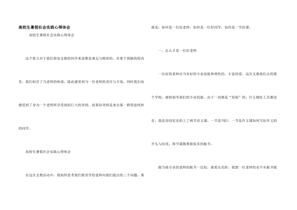 大学生暑假社会实践心得体会_第1页