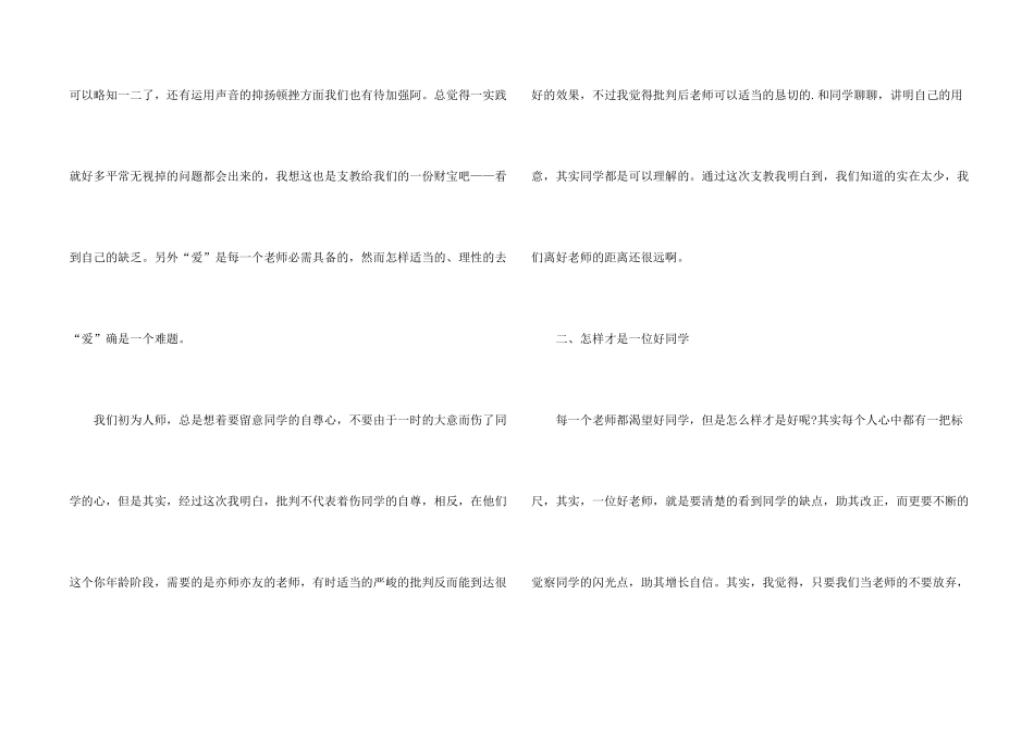 大学生暑假社会实践心得体会_第2页