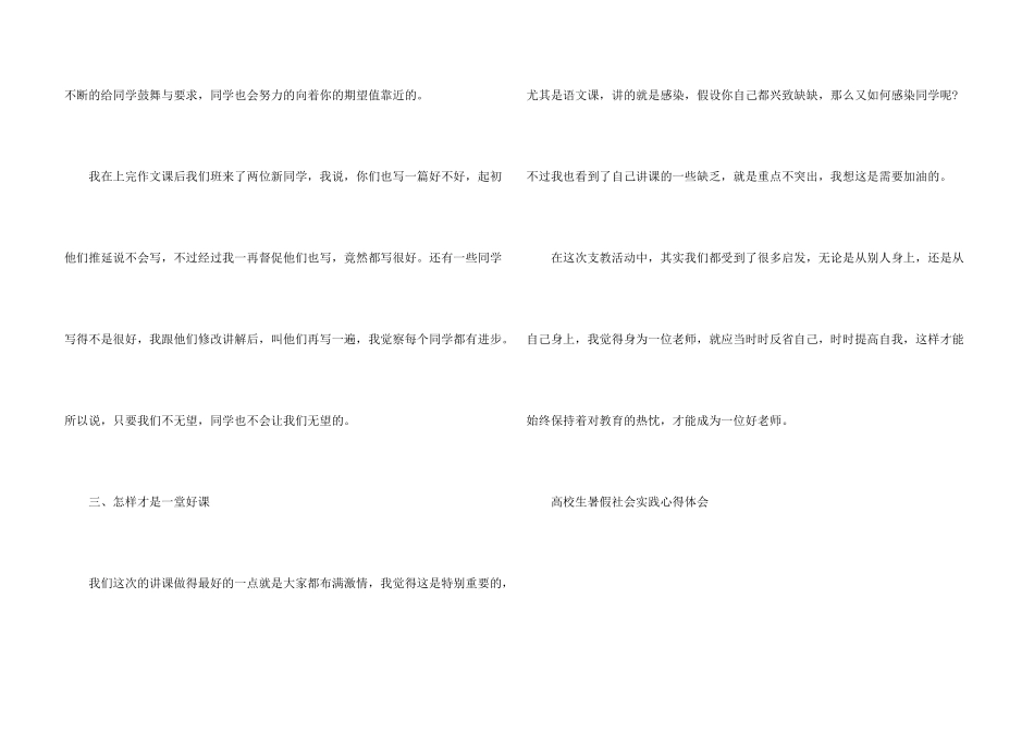 大学生暑假社会实践心得体会_第3页