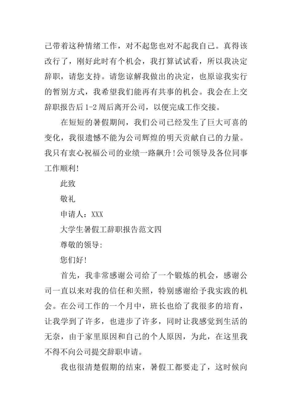 大学生暑假工辞职报告范文4篇_第3页