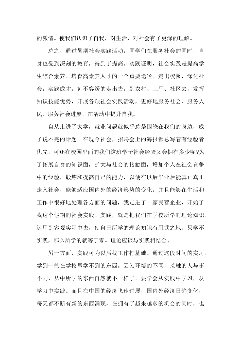 大学生暑假社会实践心得体会大学生暑假社会实践心得体会600字_第3页