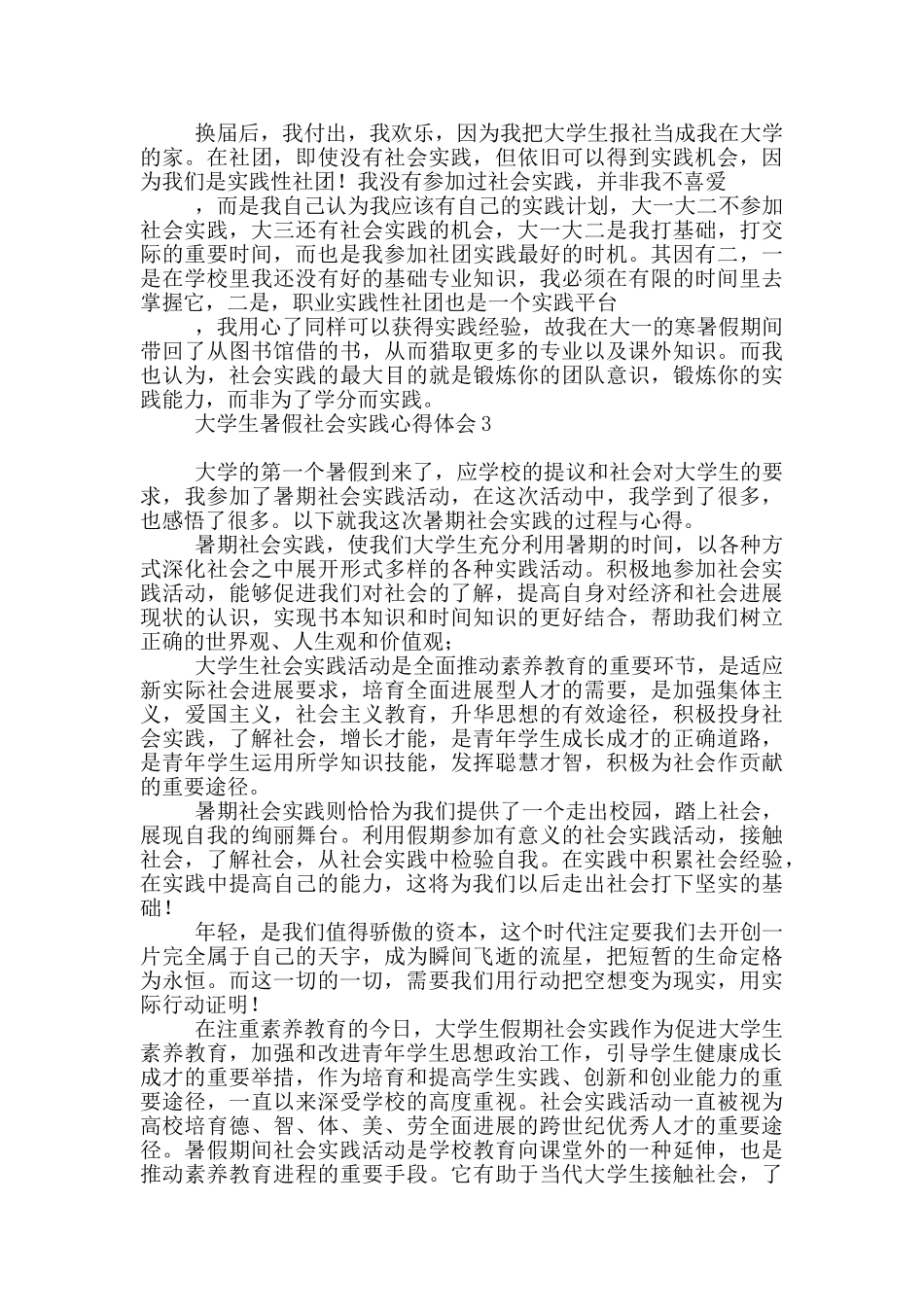 大学生暑假社会实践心得体会汇编1_第2页