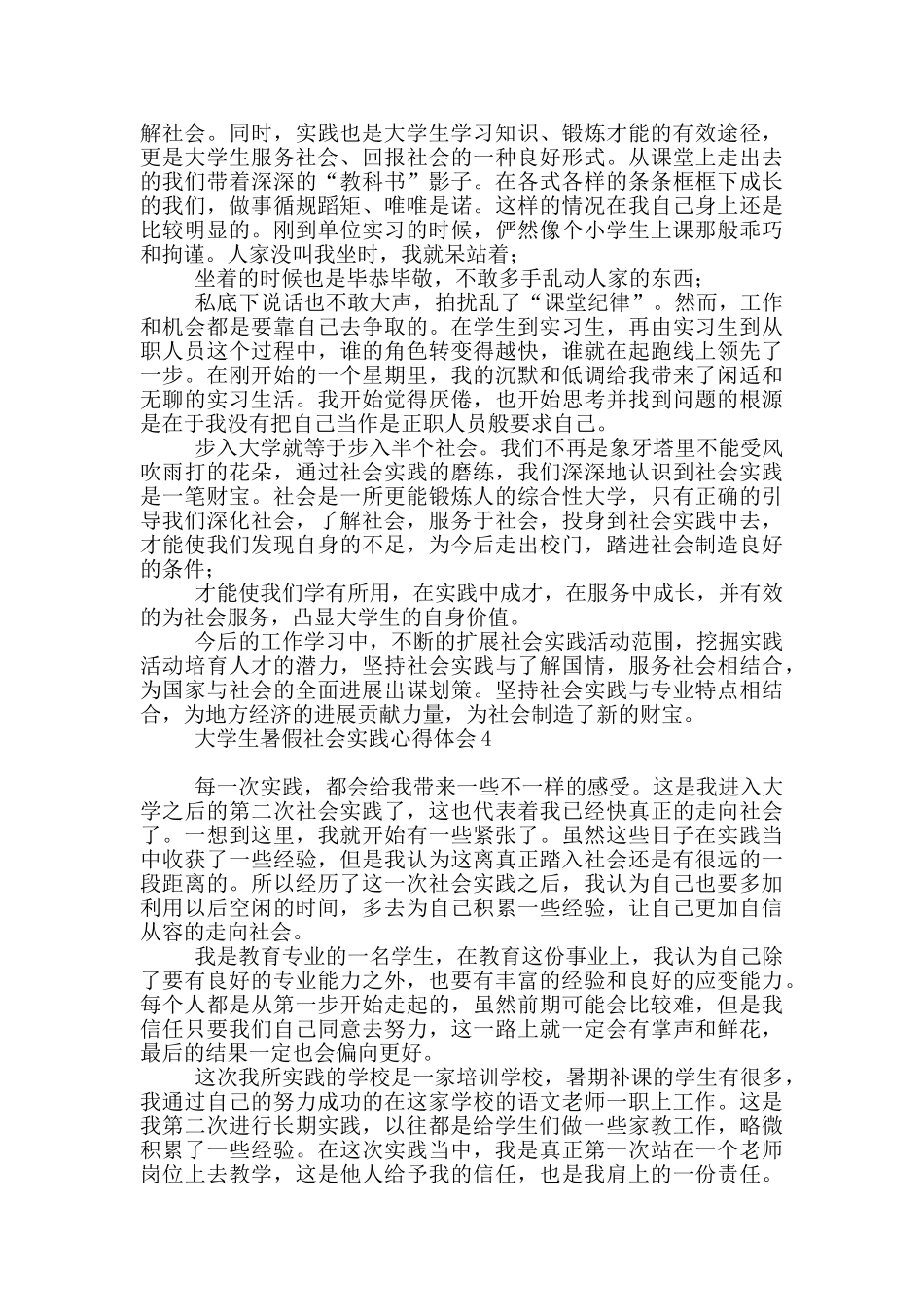 大学生暑假社会实践心得体会汇编1_第3页