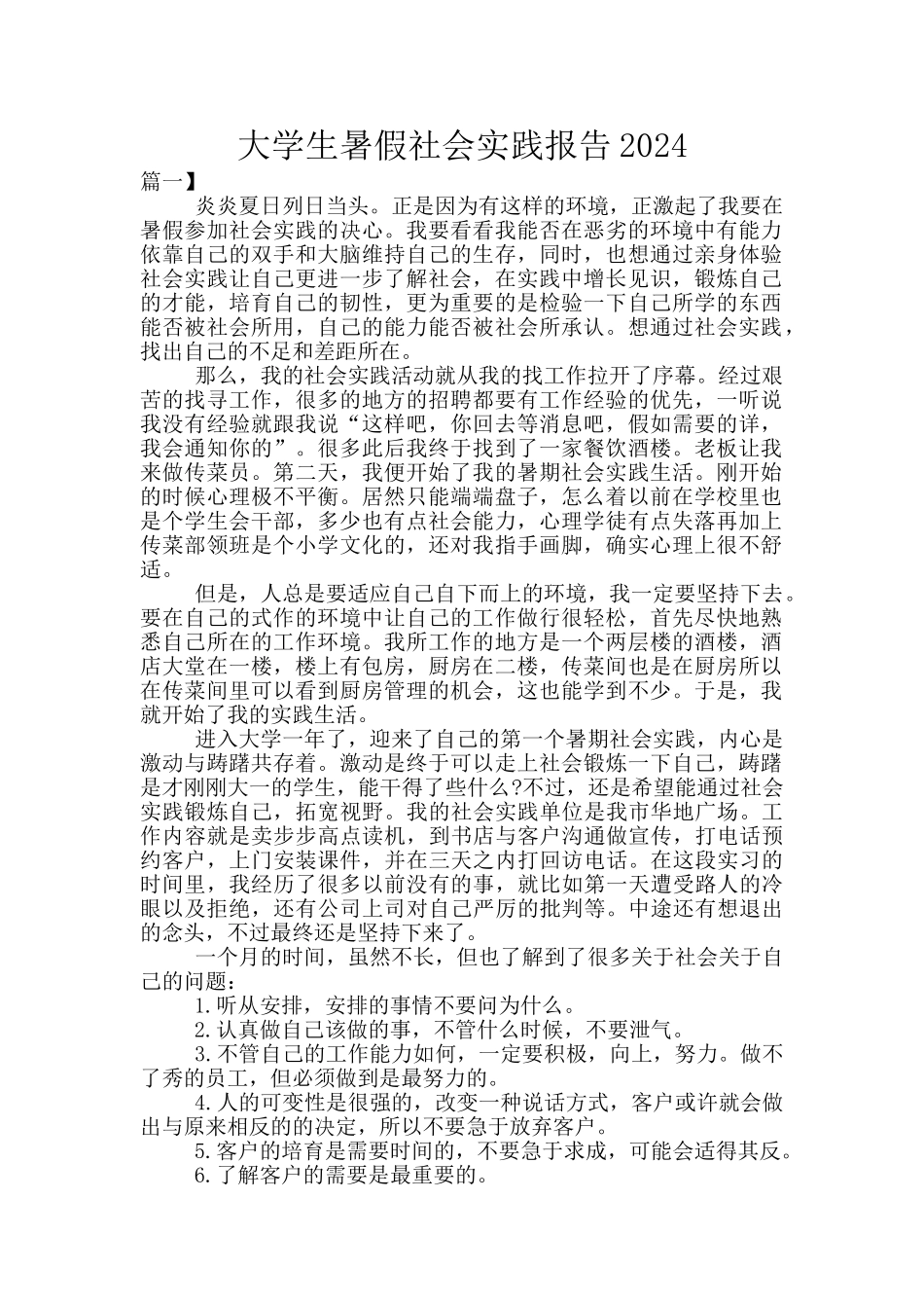 大学生暑假社会实践报告2024_第1页