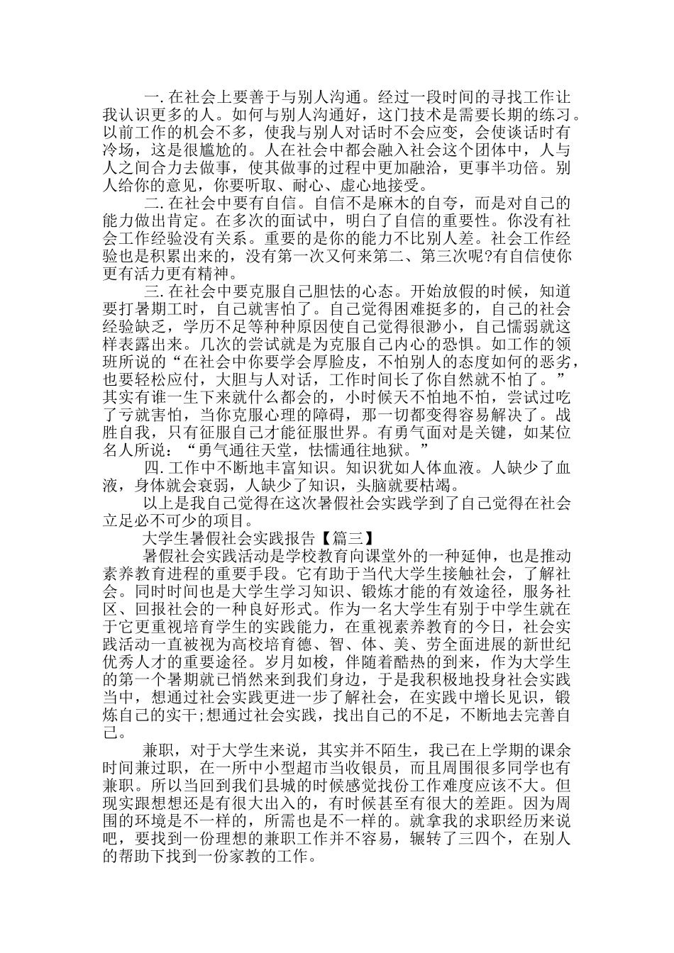 大学生暑假社会实践报告2024_第3页