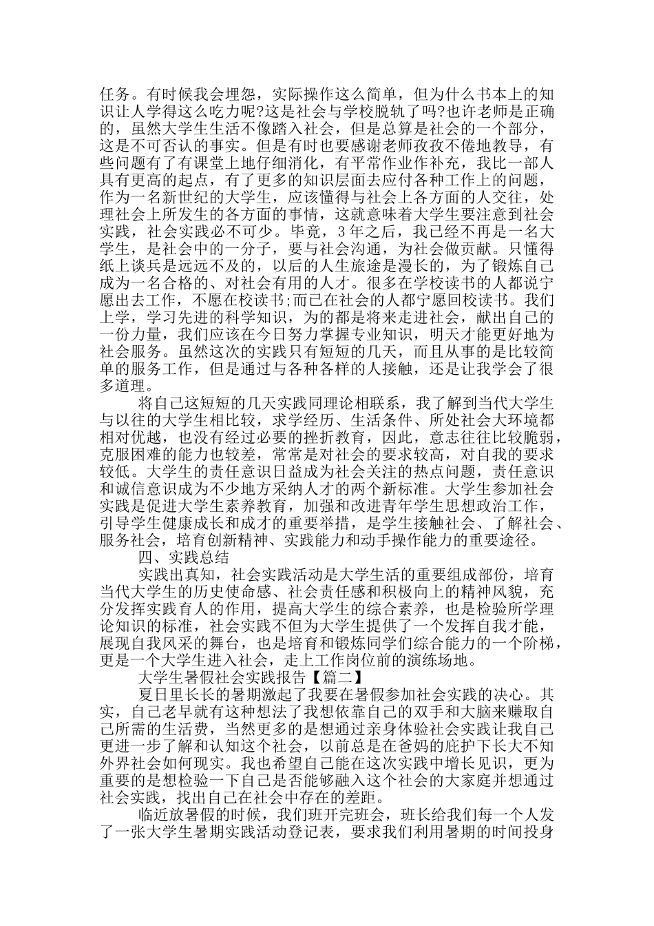 大学生暑假社会实践报告最新2024_第2页