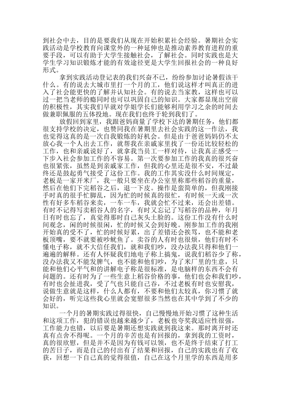 大学生暑假社会实践报告最新2024_第3页