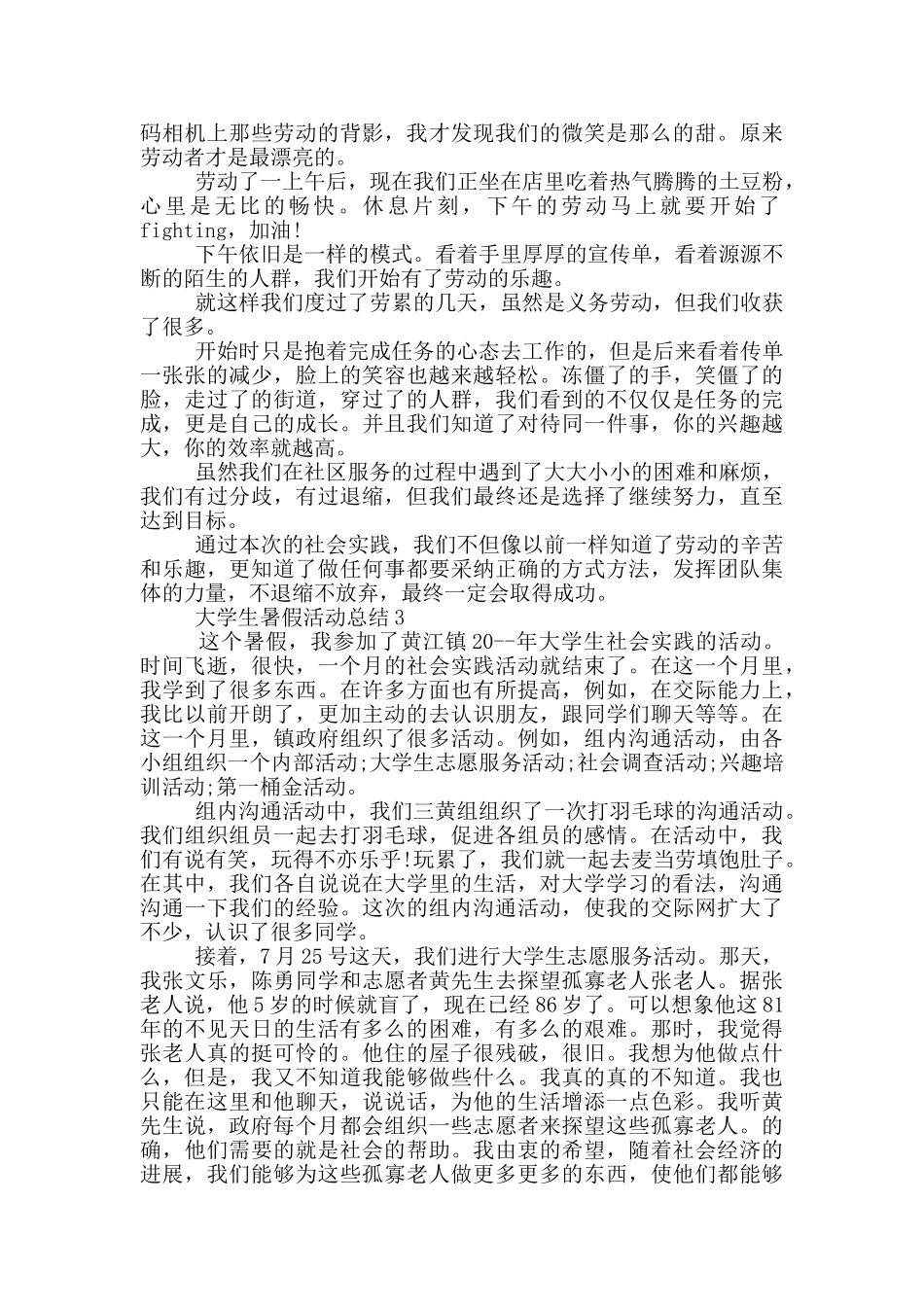 大学生暑假活动总结_第2页