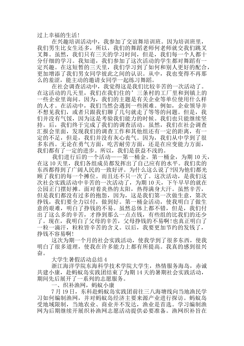 大学生暑假活动总结_第3页