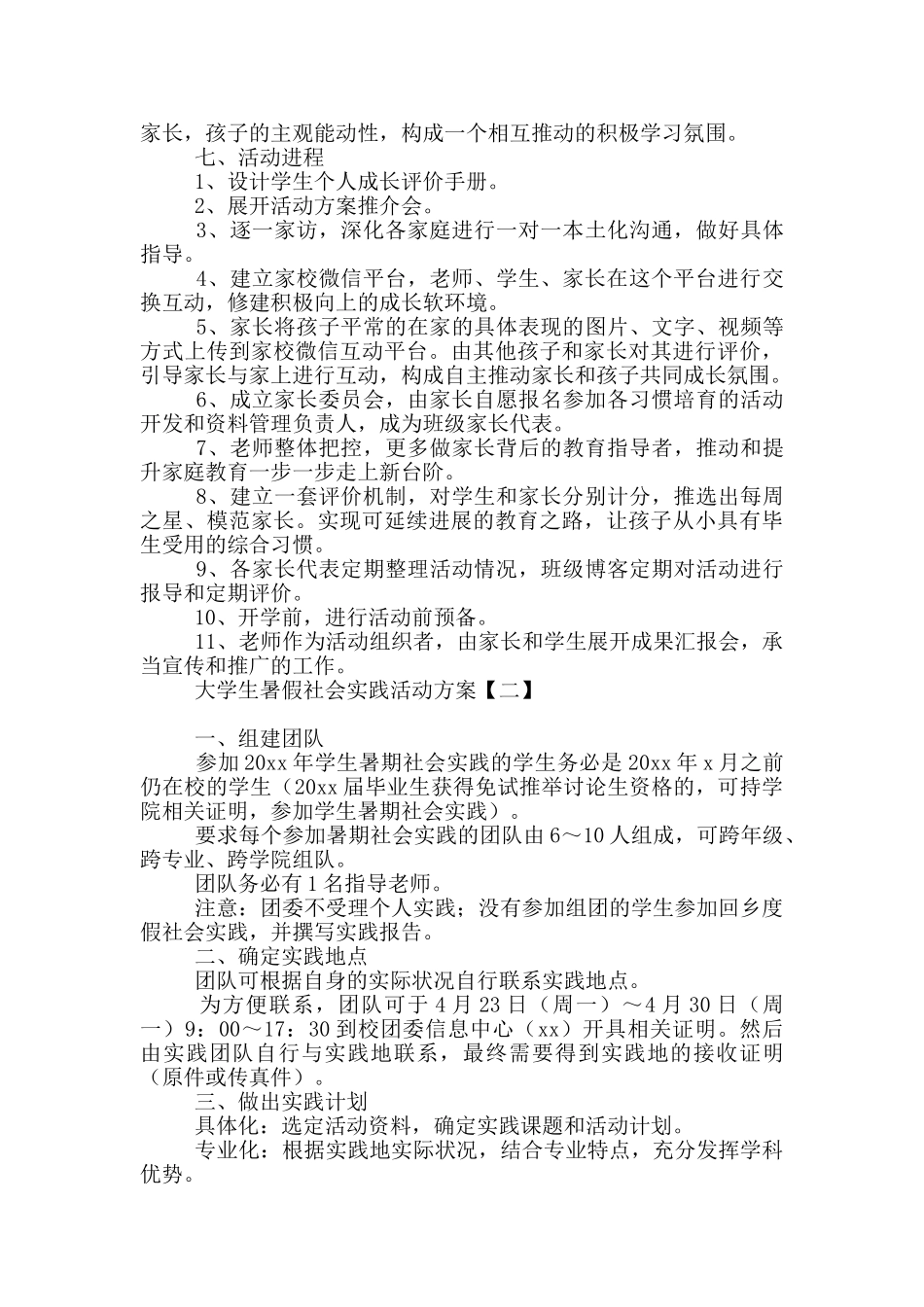 大学生暑假社会实践活动方案_第2页