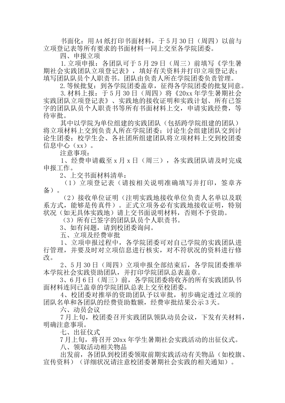 大学生暑假社会实践活动方案_第3页
