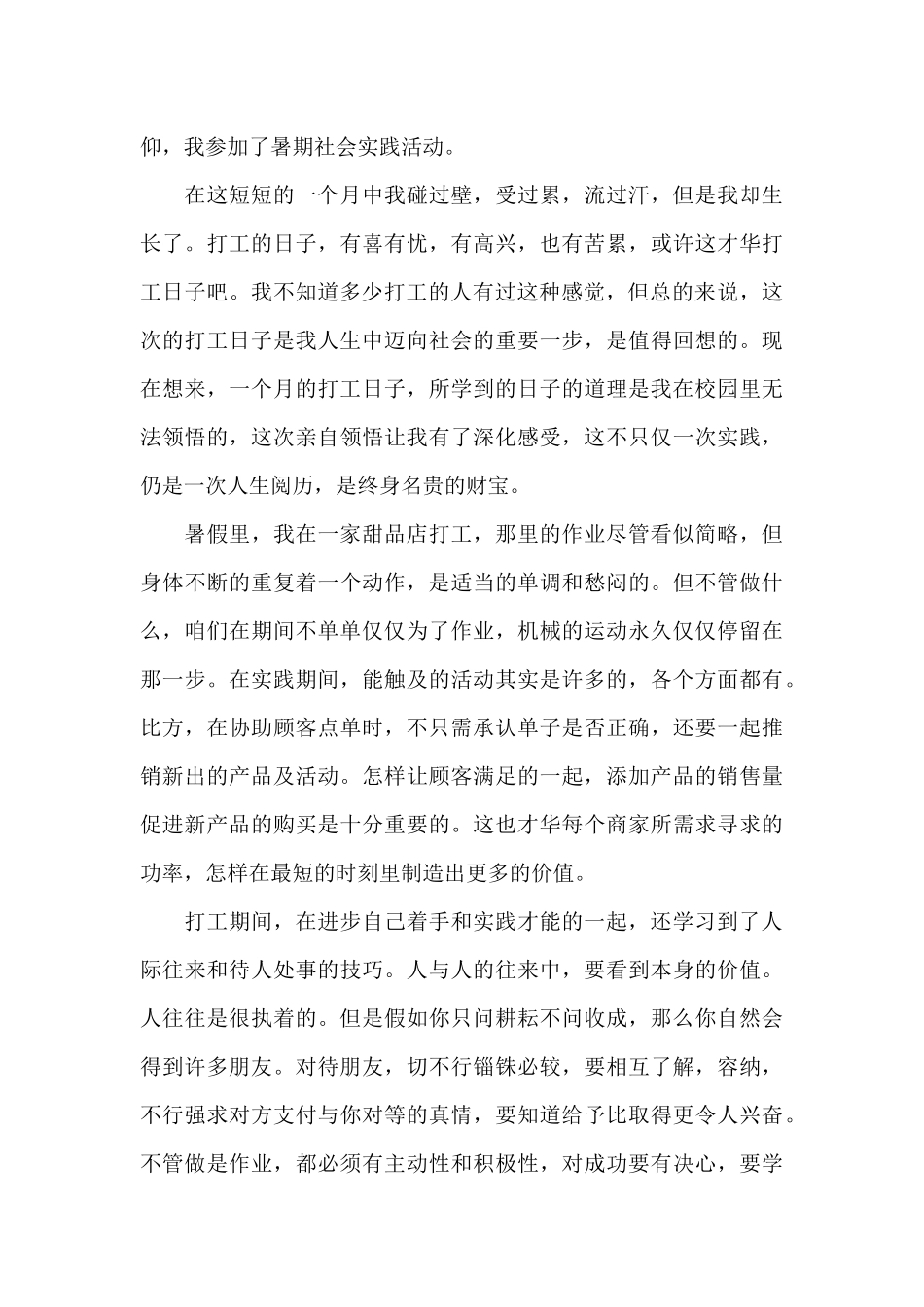 大学生暑假社会实践收获与体会范文4篇_第3页