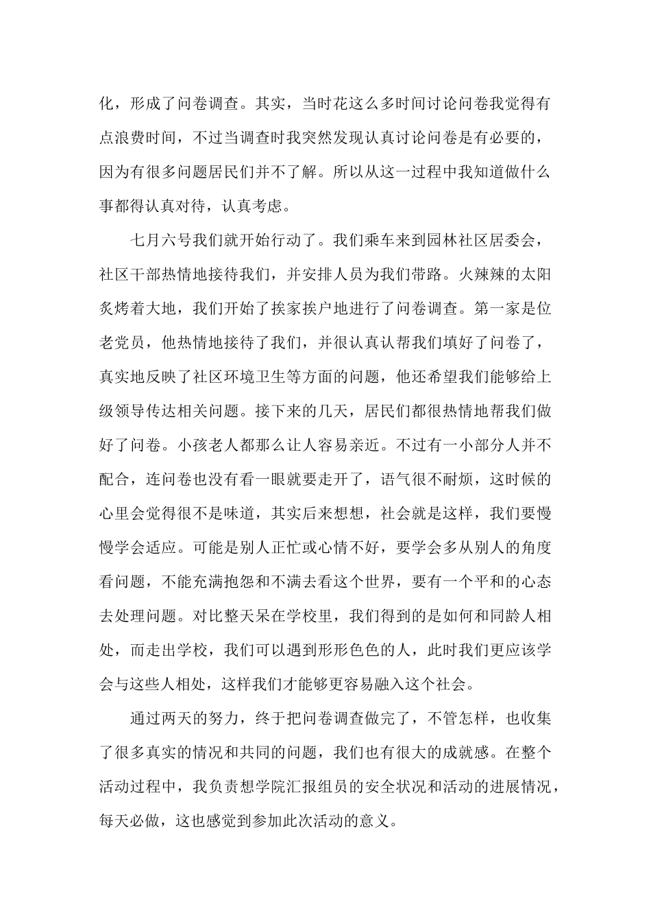 大学生暑假社会实践自我鉴定三篇_第2页